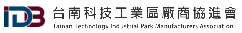 台南科技工業區廠商協進會