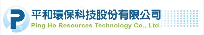 平和材料科技股份有限公司
