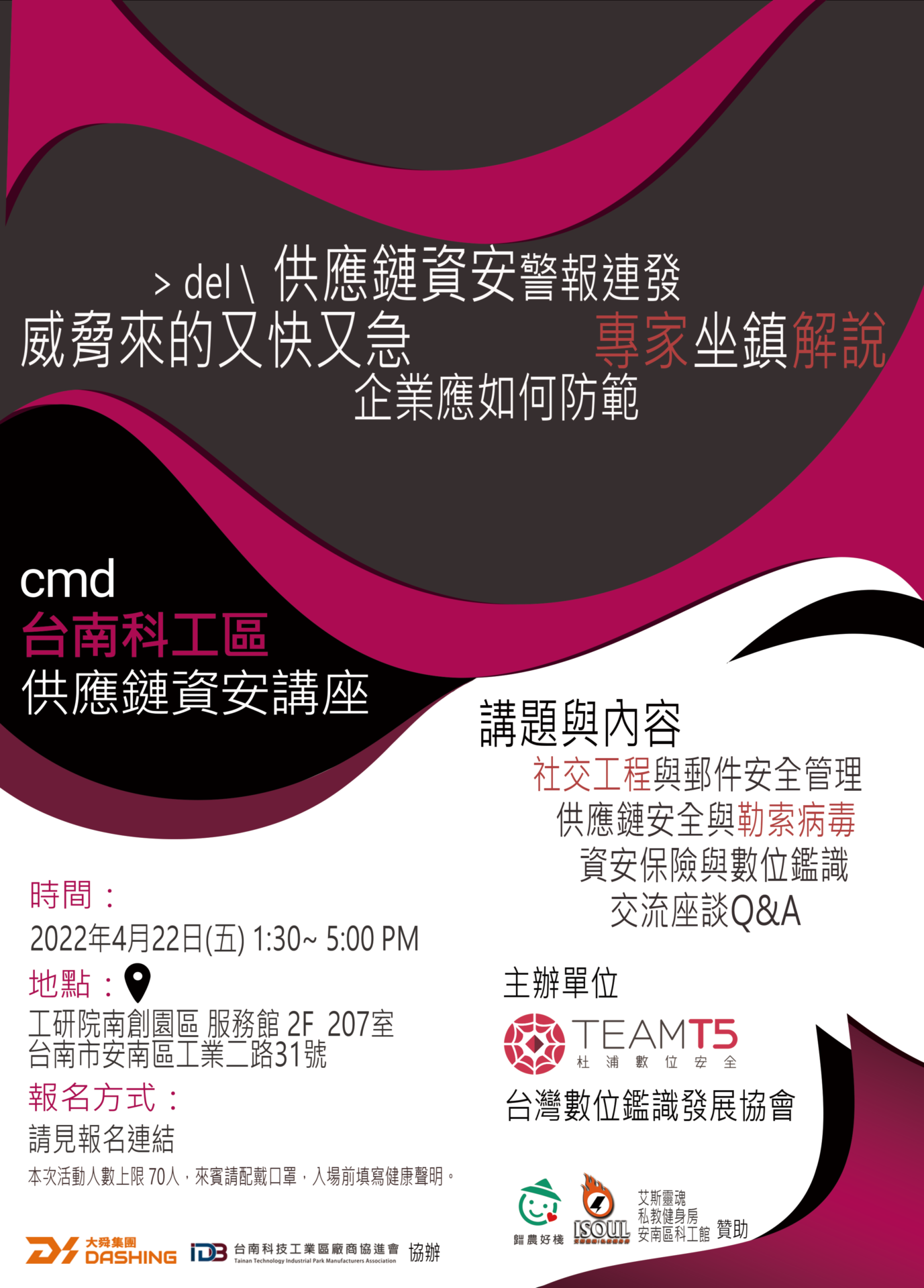 台南產業園區廠商協進會(TTIPMA) -【廠協會轉知】：111.02.18 ​台南科工區資安講座(改為線上)