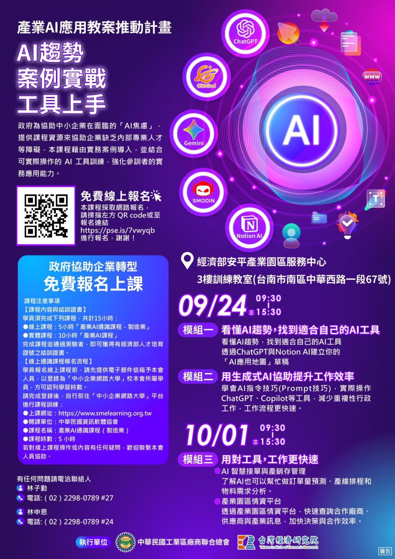 【廠協會轉知】聯合總會將舉辦「AI趨勢｜案例實戰｜工具上手」課程​，歡迎廠商報名