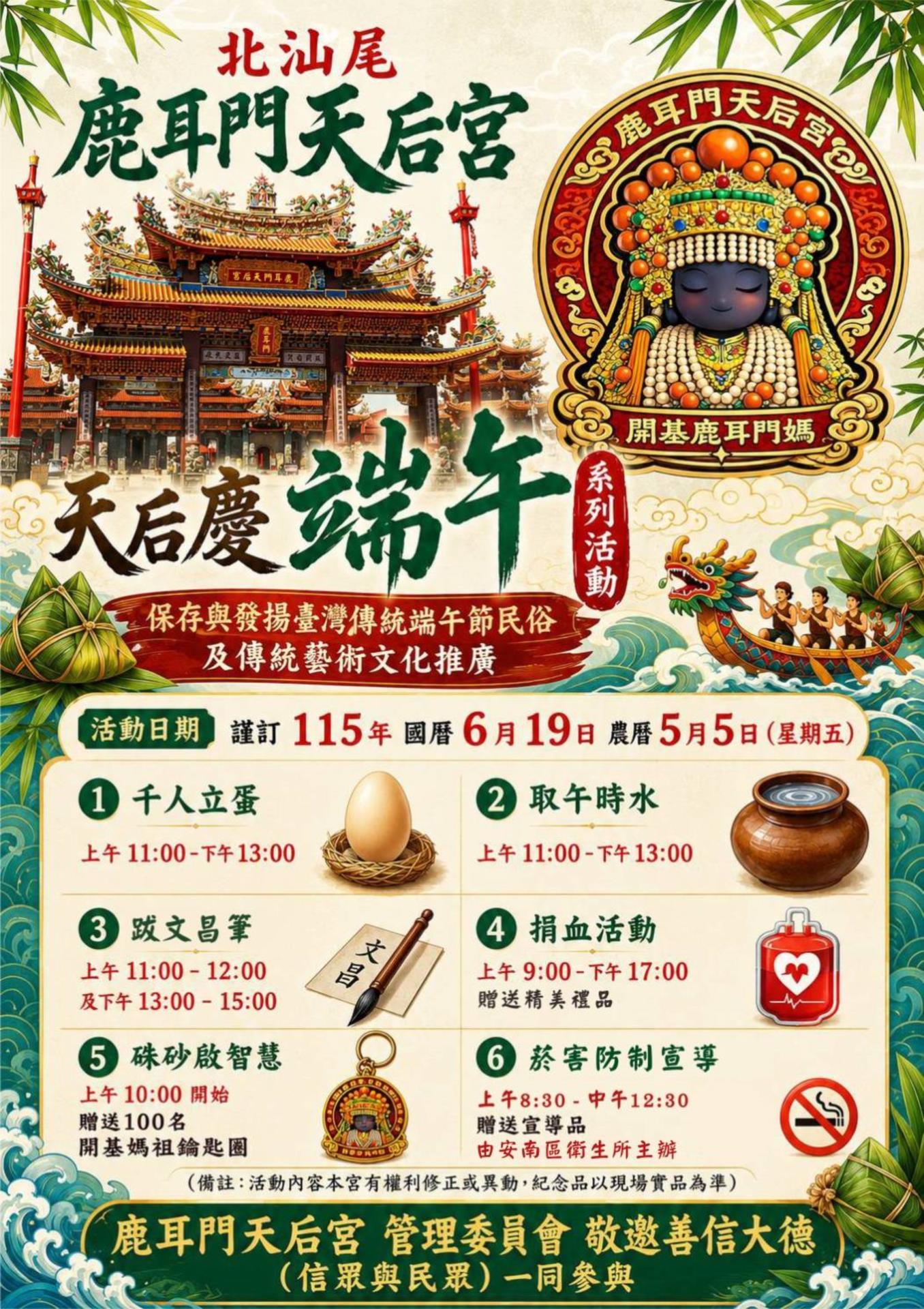 【廠協會轉知】北汕尾媽祖廟鹿耳門天后宮 端午捐血活動 歡迎會員踴躍參與