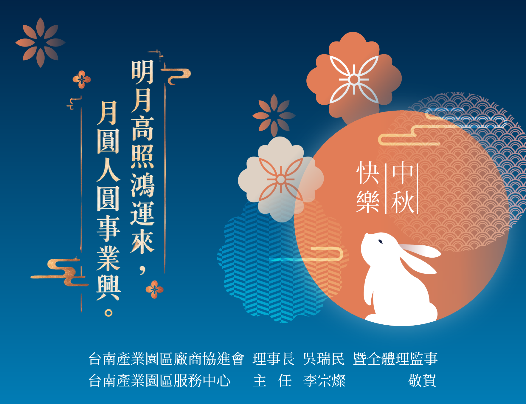 【廠協會祝大家中秋佳節愉快】